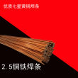 冰箱空调焊接 磷铜焊条 银焊条 铜管气焊焊条 扁焊条圆焊条 包邮
