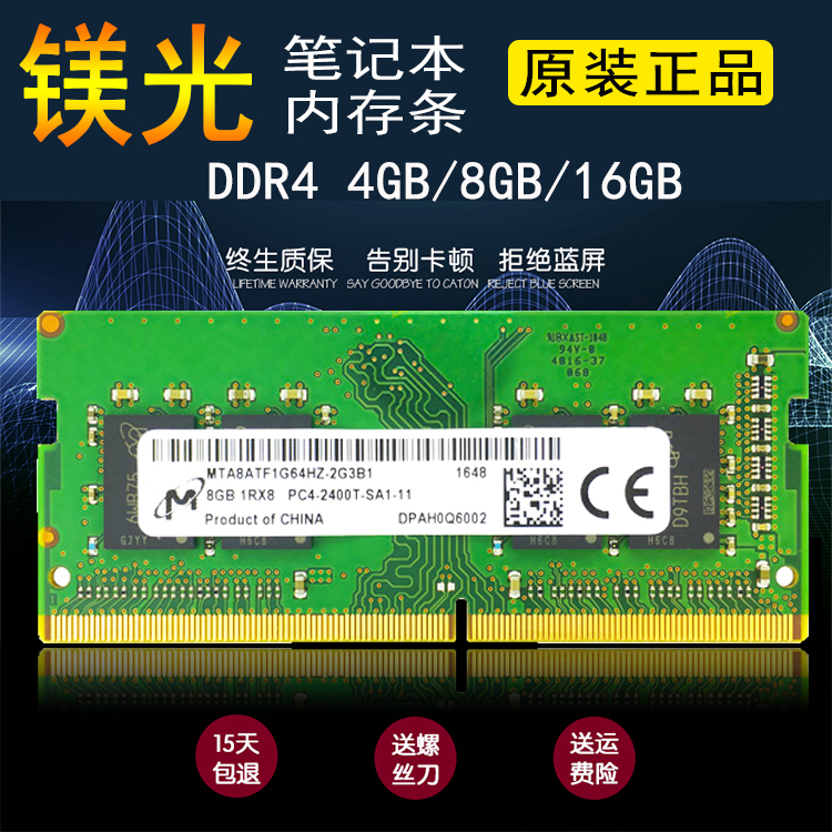 镁光 ddr4 4gb 8G 2400 3200笔记本内存条 双通道2666 16G 燃7000 - 图0