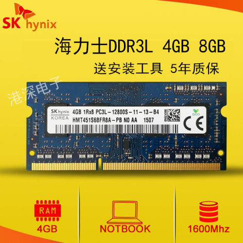 hynix海力士ddr3 1600MHZ笔记本内存单条4GB 8GB 1.35V联想内存-图2