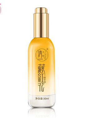 清一藏红花脸部精华油滋润养护肌肤盈润水养面部精华液