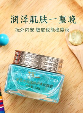 清一灵芝水泡泡修护免洗睡膜组合套100ml舒缓补水保湿滋养嫩肤