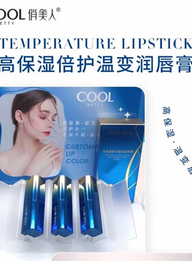 俏美人高保湿倍护温变润唇膏滋润红石榴胡萝卜素口红变色正品
