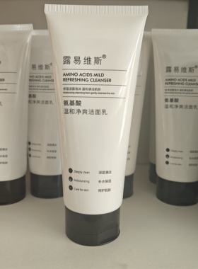 露易维斯氨基酸温和净爽洁面乳洗面奶170克毛孔保湿清洁深层控油