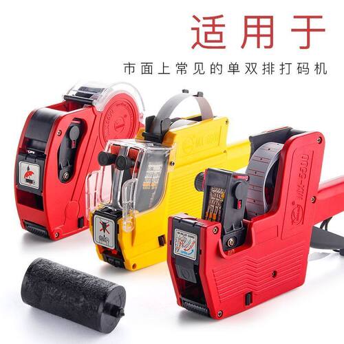 单排5500打价机墨芯20mm打码机墨水双排6600标价机油墨打价器墨轮 - 图1