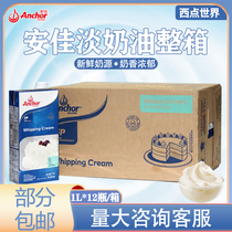 Whole box Anja light milk oil 1L* 12 bottles New Zealand imported animal fresh cream thin cream cake baking material