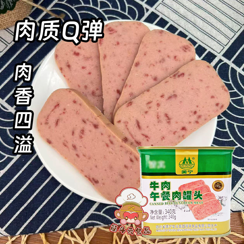 美宁牛肉午餐肉罐头340g即食熟食鸡肉制品长期储备麻辣烫火锅食材,淘宝优惠券,粉丝福利购,淘宝优惠卷