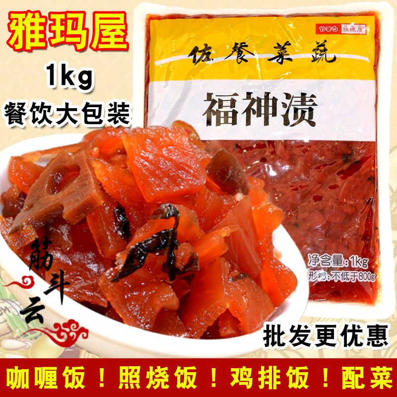 雅玛屋福神渍1kg 酸甜腌泡菜日式酱菜萝卜片红咸菜咖喱饭商用下饭,淘宝优惠券,粉丝福利购,淘宝优惠卷