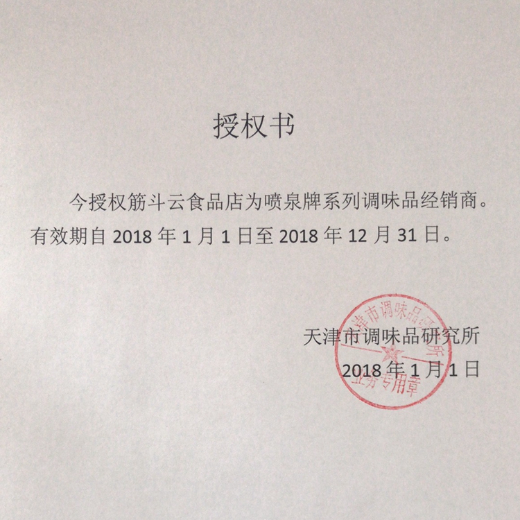 天津喷泉叉烧肉调味料150g液体腌制酱料烧烤酱蜜汁烤肉酱叉烧酱汁-图2