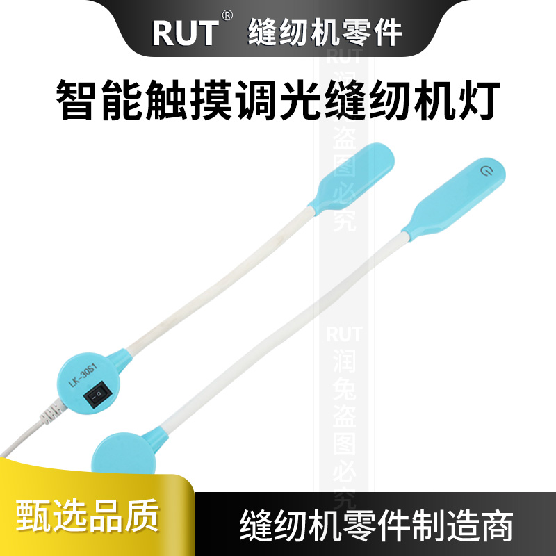 RUT缝纫机灯衣车灯工业照明电脑平车针车灯LED专用台灯可调亮度 - 图0