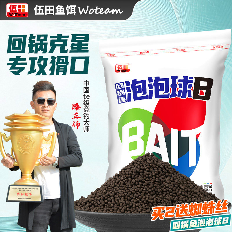 滕正伟伍田鱼饵泡泡球黑坑回锅老滑鱼950G（拍两包送一瓶蜘蛛丝）,淘宝优惠券,粉丝福利购,淘宝优惠卷