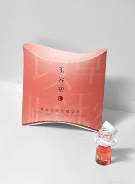 以油养肤！定格时光！藏红花赋活胶囊精华油1ml*3支次抛盒装