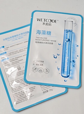 给料超足！水密码海藻糖锁水弹润面膜5片深层保湿提亮滋润