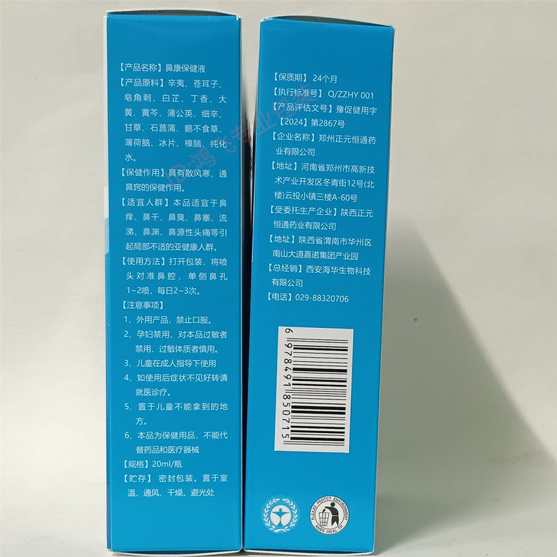 海华生物冰草鼻通濞通喷剂鼻子堵塞痒不舒服打喷嚏鼻塞喷雾 2盒价 - 图0