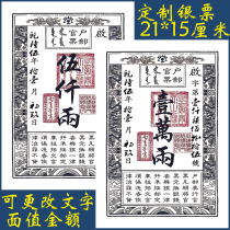 Great Qing silver Ticket Department Official Ticket Film and TV Item Custom Changed Literal Amount Wholesale Script Kill Group Construction Activities