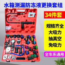 Car tank leak detection tool cooling system leakage gauge water tank pressurized gagger pressure gauge suit antifreeze