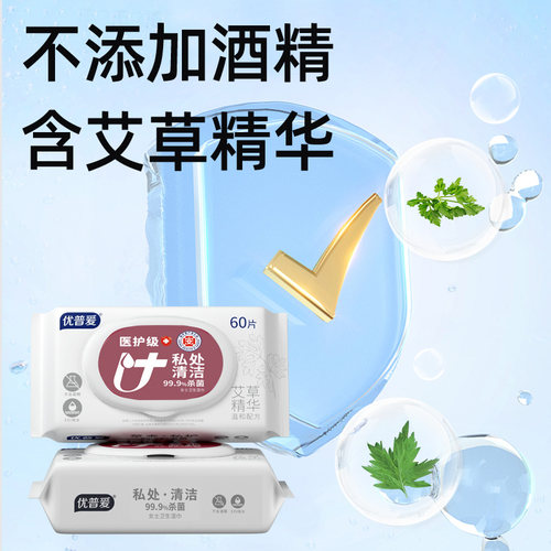 优普爱卫生湿巾私处洁阴护理女性湿巾房事99.9%便携 - 图0