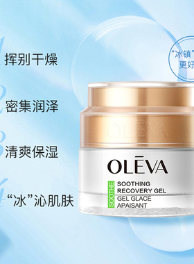 oleva肤安舒缓冰晶改善修护面霜