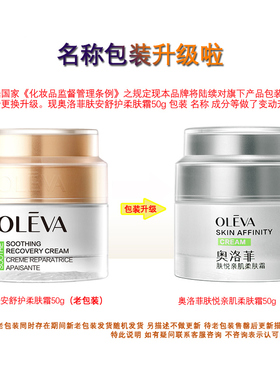 Oleva/奥洛菲安舒护柔肤50g滋润