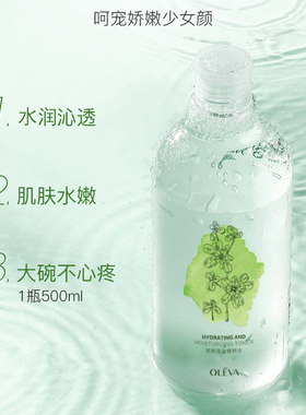 oleva清颜保湿精粹水滋润