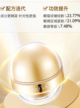 2瓶奥洛菲早晚眼霜去细纹抗皱