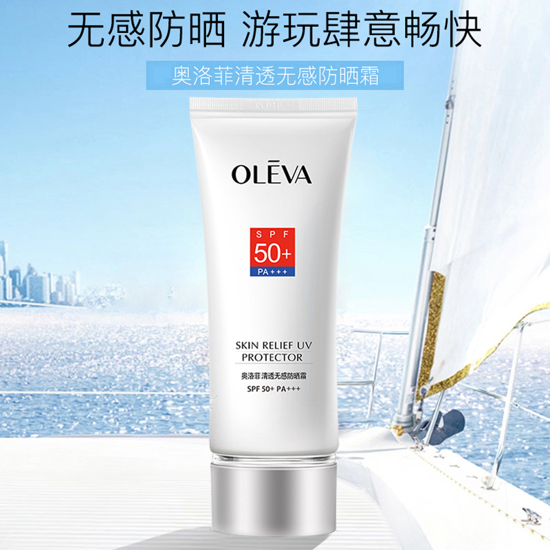 ㊙️买送Oleva奥洛菲清透无感防晒霜SPF50PA+++户外防水汗50倍正品 - 图1