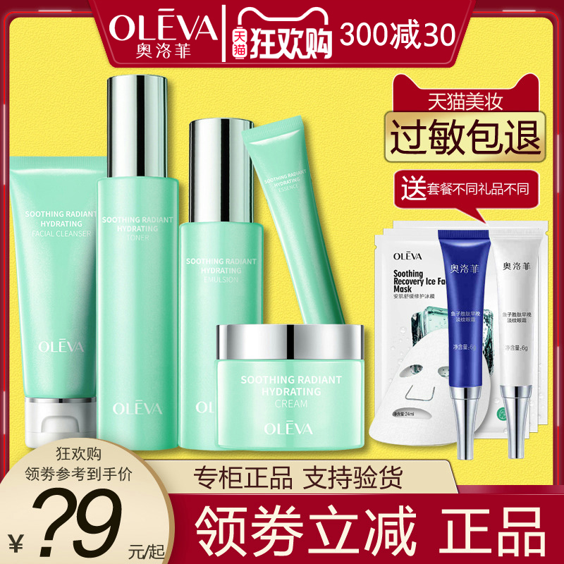 oleva奥洛菲活泉优氧套盒霜爽肤水 奥洛菲美赢通面部护理套装