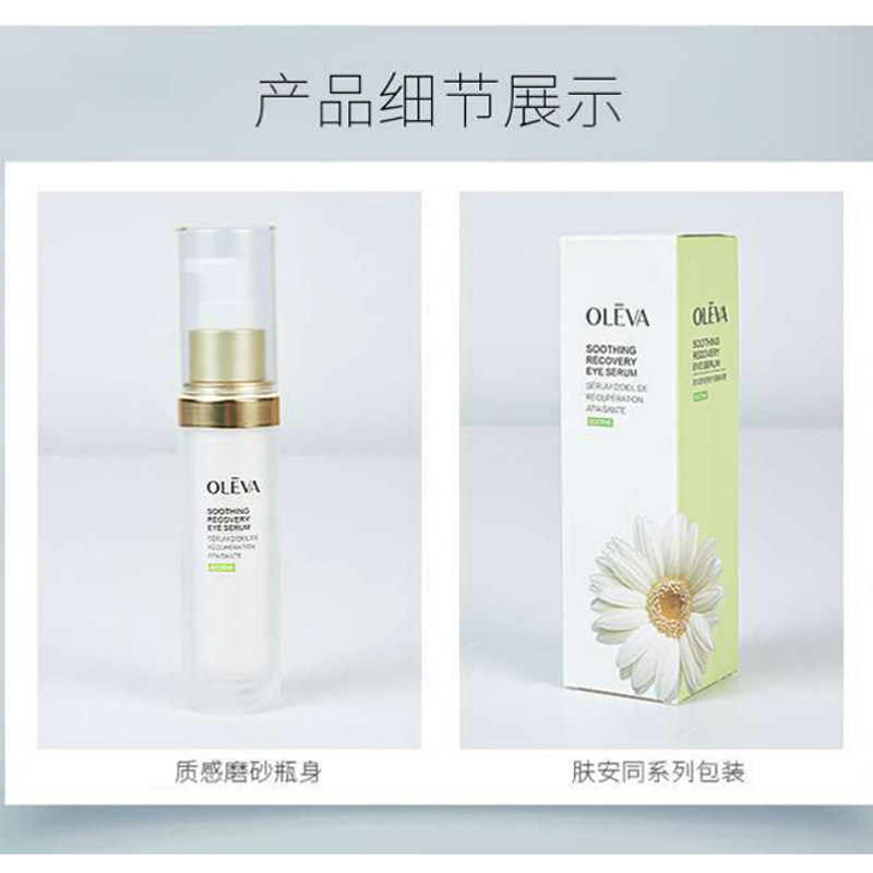 奥洛菲肤安舒缓修护眼部30ml精华露 奥洛菲美赢通眼部精华