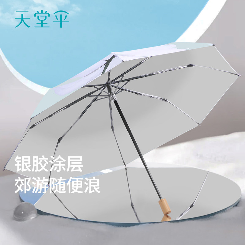 天堂伞银胶防晒防紫外线太阳伞便携小巧折叠遮阳女晴雨两用伞男士,淘宝优惠券,粉丝福利购,淘宝优惠卷
