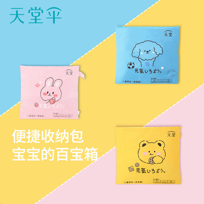 天堂牌儿童雨衣安全反光透气隐藏书包位全身雨衣帽檐面罩雨披男女,淘宝优惠券,粉丝福利购,淘宝优惠卷