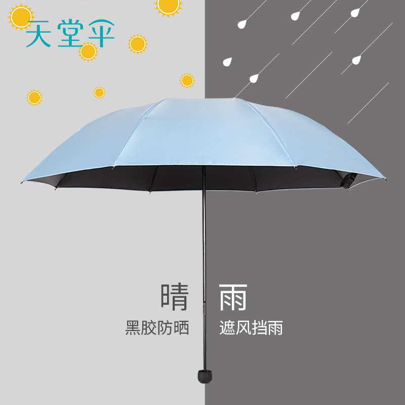 天堂伞防晒防紫外线遮阳伞轻小折叠便携黑胶太阳伞晴雨两用伞男女 - 图2