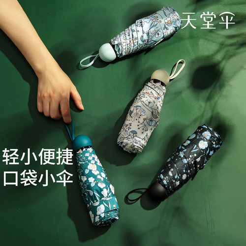 天堂伞迷你伞口袋胶囊伞小巧碎花黑胶防晒防紫外线遮阳伞太阳女夏 - 图2