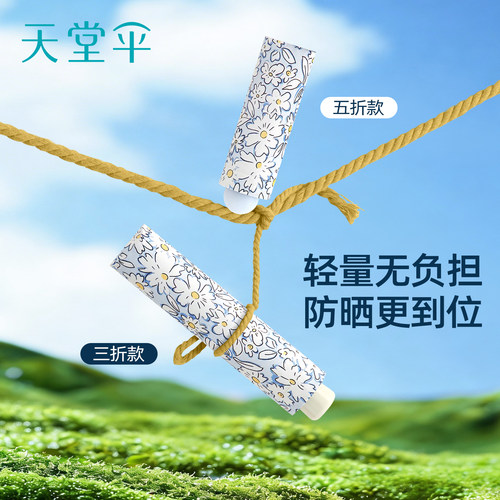 天堂伞超轻小巧口袋胶囊伞防晒遮太阳伞折叠便携女晴雨伞两用男生 - 图1