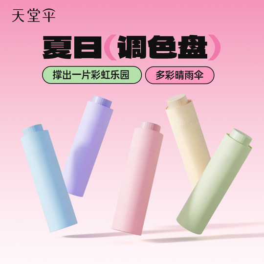 Paradise Umbrella Solid Color Sunscreen Sun Umbrella 30% Off Portable