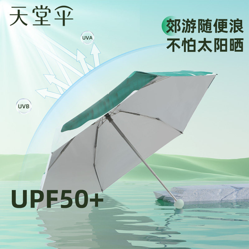 天堂伞银胶防晒折叠防紫外线太阳伞小巧便携口袋胶囊伞女晴雨两用,淘宝优惠券,粉丝福利购,淘宝优惠卷