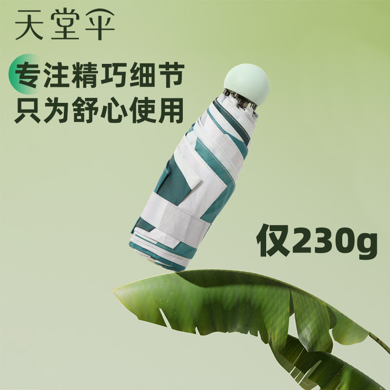 天堂伞银胶防晒折叠防紫外线太阳伞小巧便携口袋胶囊伞女晴雨两用,淘宝优惠券,粉丝福利购,淘宝优惠卷