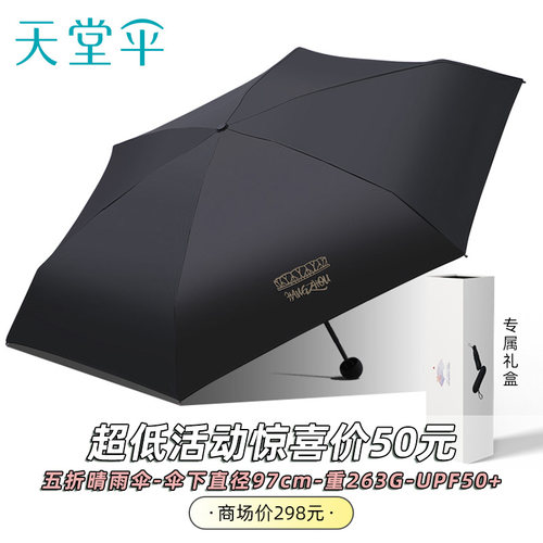 【断码清仓】天堂伞太阳伞防晒伞晴雨两用雨伞防紫外线遮阳伞男女 - 图2