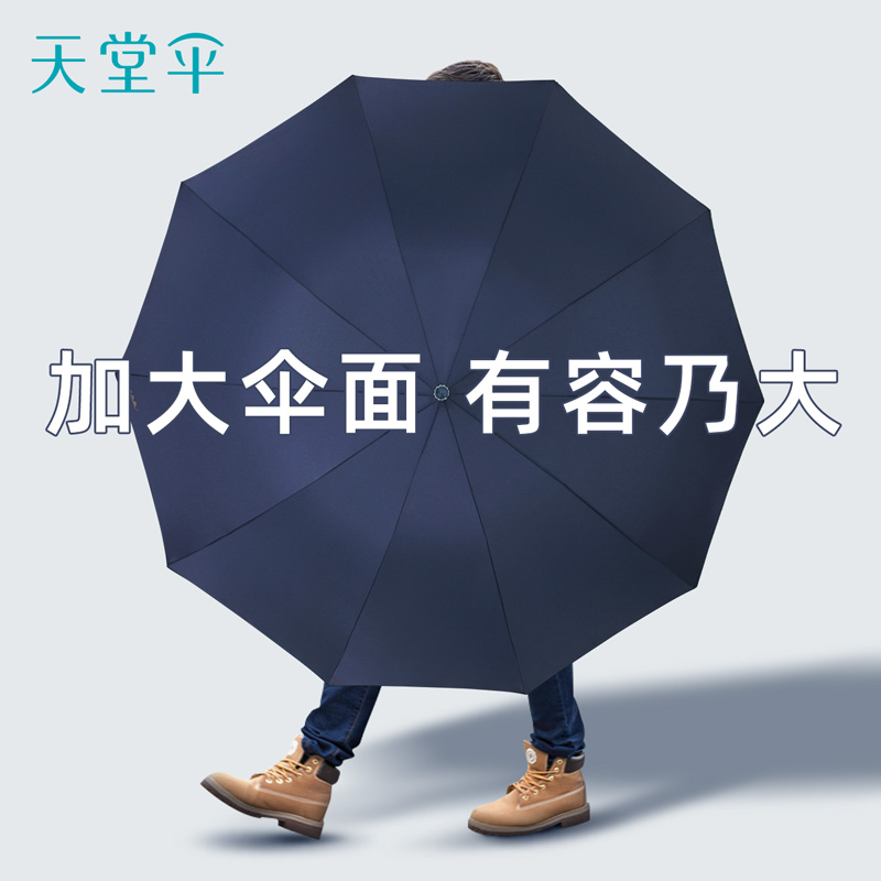 天堂伞双人超大号雨伞加厚加固防风伞晴雨两用折叠logo定制男女士