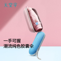 Paradise Umbrella Black Glue Sunscreen Anti UV Ultralight Capsule Small Umbrella Folding Portable Pocket Sunny and Dual-use Umbrella for men and women