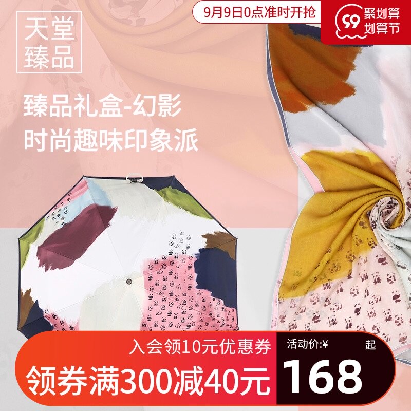 雨伞包装盒礼盒 新人首单立减十元 21年9月 淘宝海外