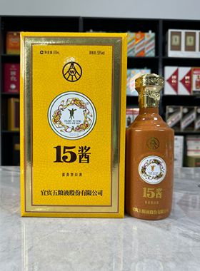 五粮液15酱空酒瓶摆件瓶子装饰空瓶整套酒盒子直播道具烟酒店陈列