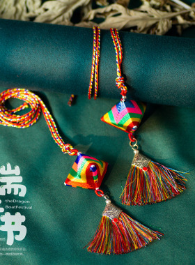 端午节香包香囊彩色线缠绕菱形粽子五彩绳流苏挂件儿童小朋友礼品
