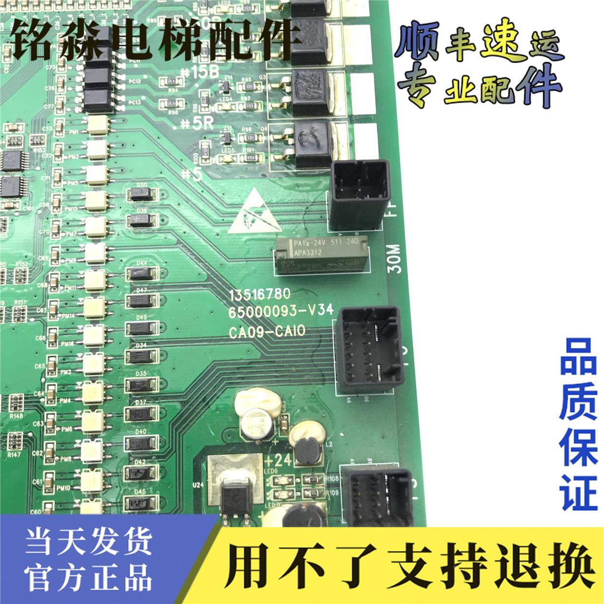 日立电梯MCA副板LCA底板65000093-V34 CA09-CAI0 13516780 - 图0