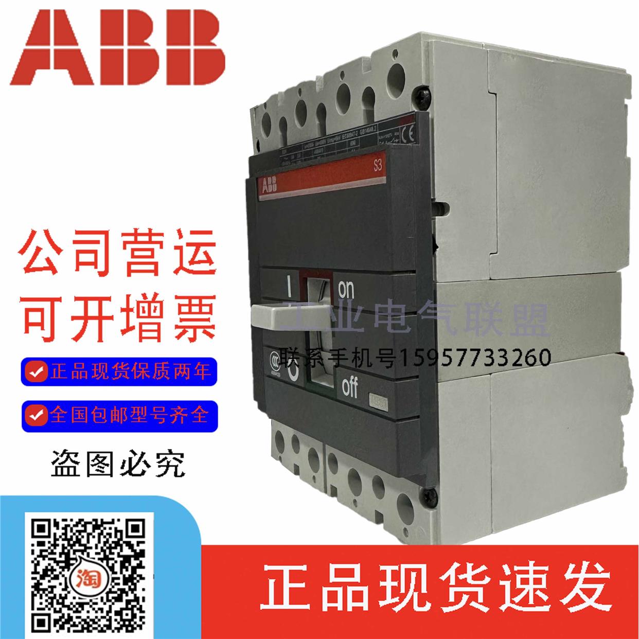 ABB塑壳断路器SACE S3N S3H4P80A100A125A160A200A225A空气开关 - 图0