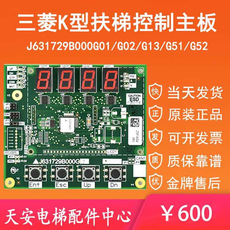 J631729B000G13上海三菱扶梯主板J631728B000G01 K型电梯主板原装-图0