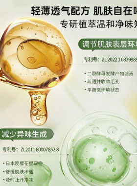 植祛氯化羟铝净味止汗霜