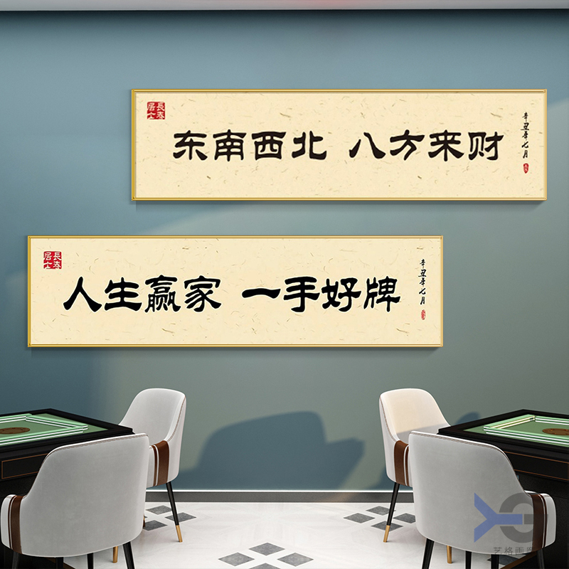 网红国潮麻将馆墙面装饰画棋牌室趣味书法主题挂画麻雀房创意壁画-图2