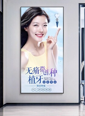 口腔诊所海报美牙装饰画