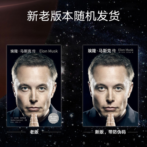 名人传系列共7册 沃尔特艾萨克森著 富兰克林传列奥纳多达芬奇传解码者 史蒂夫乔布斯传典藏版 基辛格传 埃隆马斯克传新旧版随机发 - 图1
