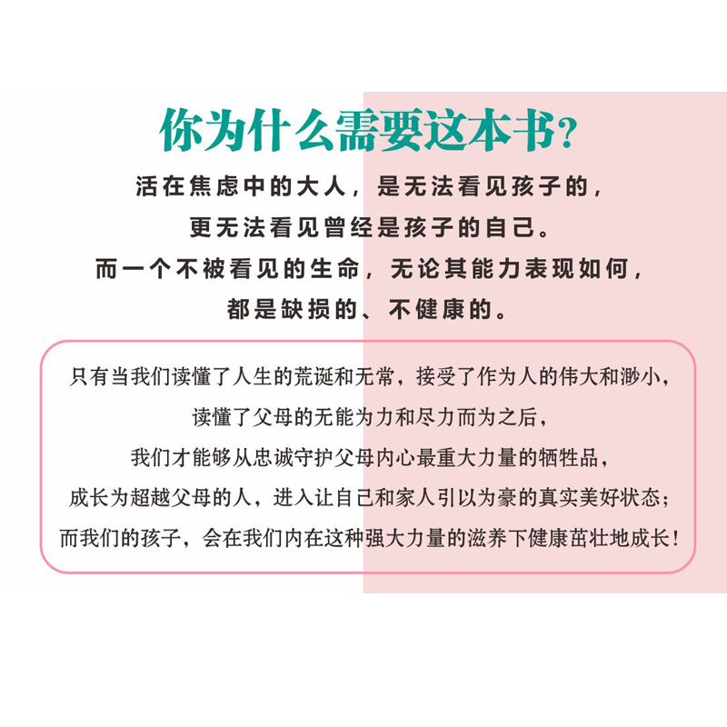 【涂磊推 荐】焦虑的大人和不被看见的孩子不吼不叫培养好孩子正面管教如何说孩子才能听养育男孩养育女孩正版育儿书籍父母必读