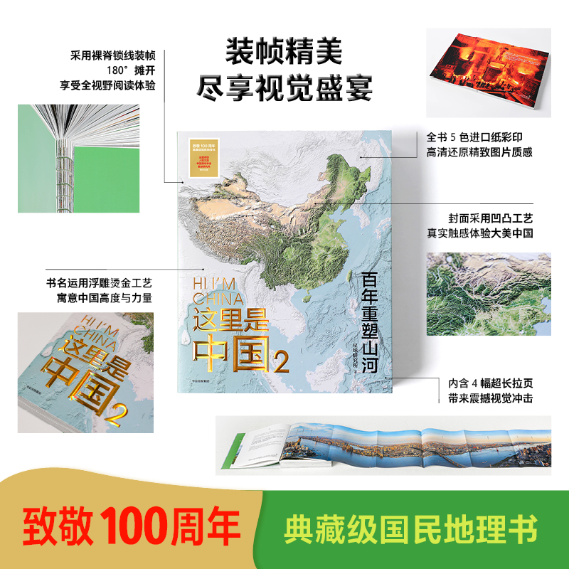 这里是中国礼盒1+2套装(共2册) 阅尽中国之美 星球研究所著 荣获2019年度中国好书 第十五届文津图书奖 中信出版社正版 旗舰店